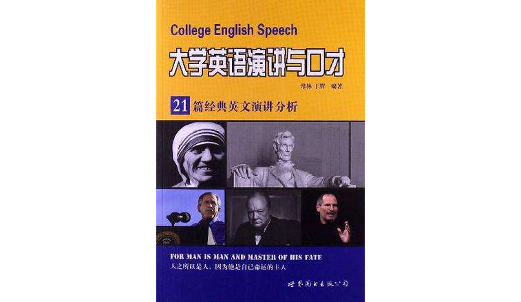 大學英語演講與口才