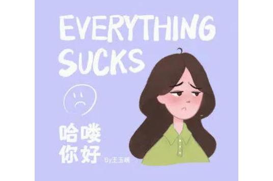 Everything Sucks哈嘍，你好