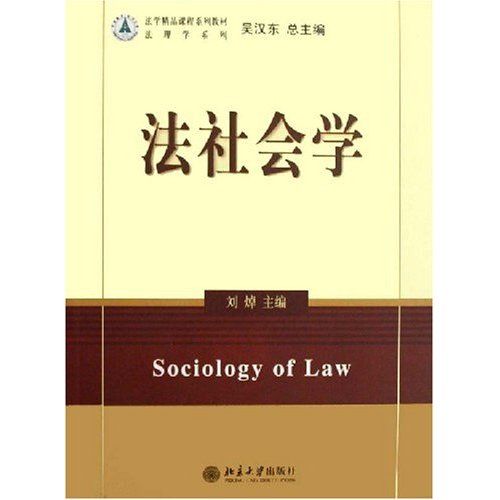 法社會學(2008年北京大學出版社出版的圖書)