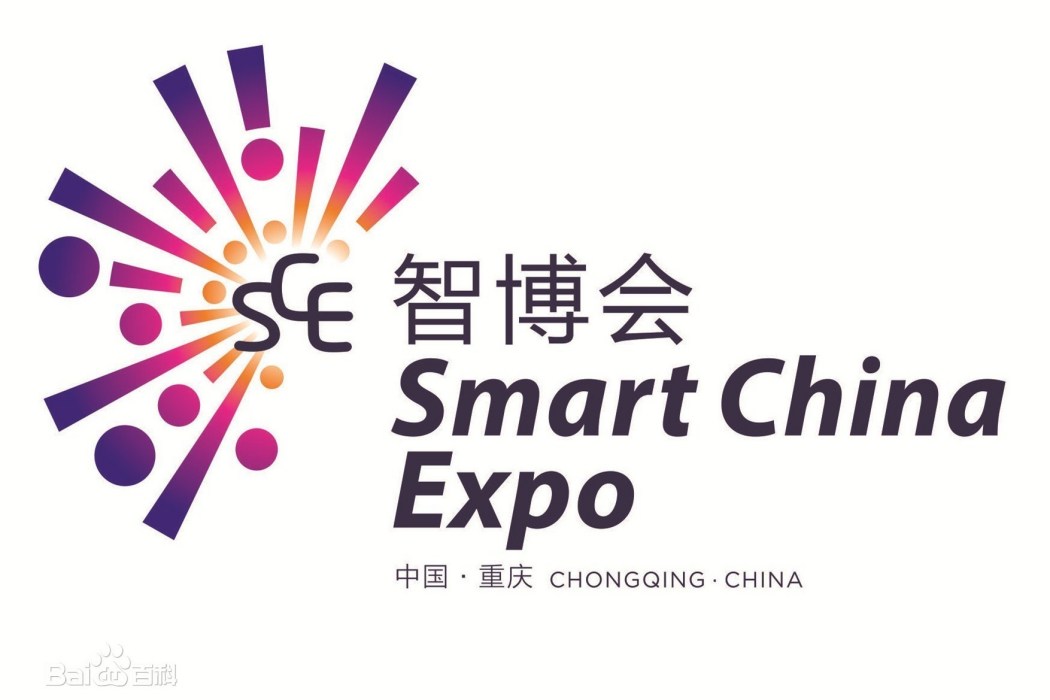 2021中國國際智慧型產業博覽會