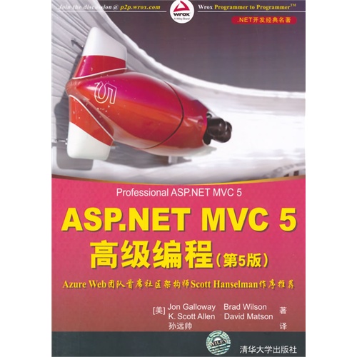 ASP.NET MVC 5高級編程（第5版）