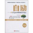 自勵：25歲總經理的成長筆記