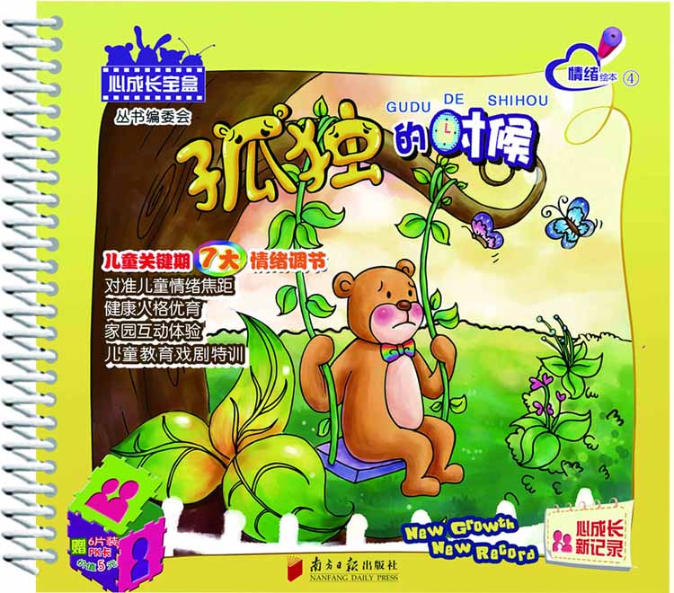 孤獨的時候