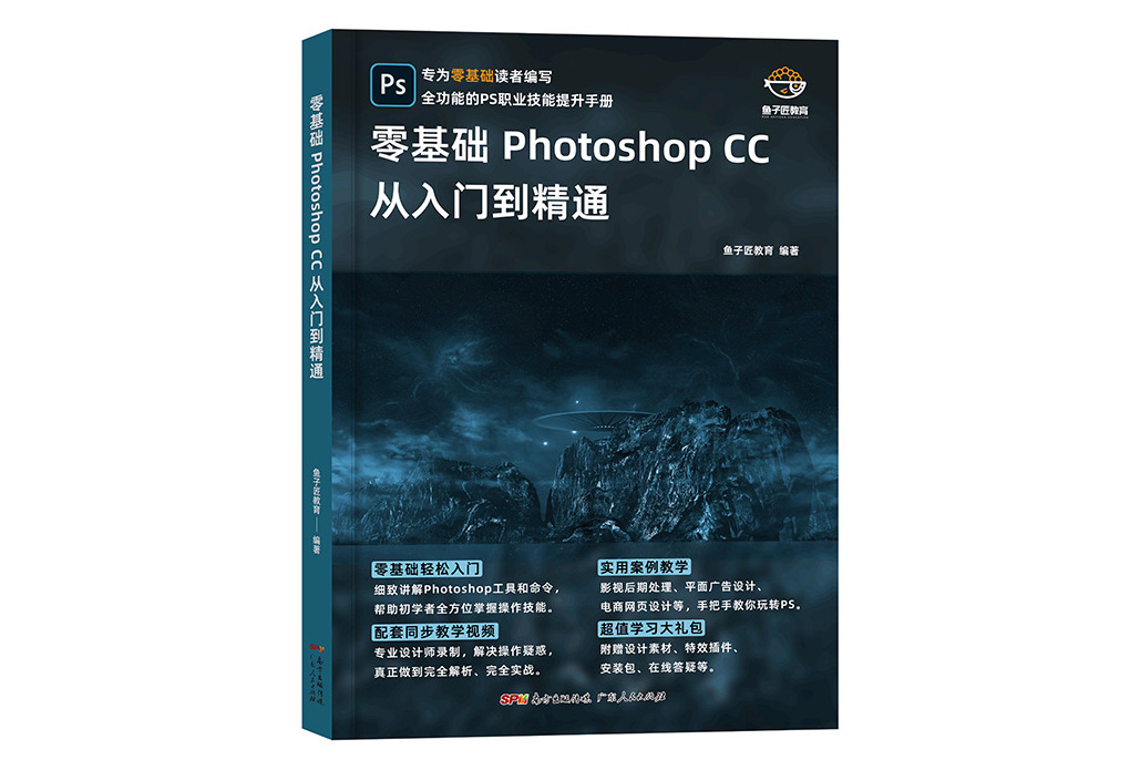 零基礎Photoshop CC從入門到精通