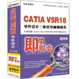 CATIA V5R18零件設計三維造型視頻教程