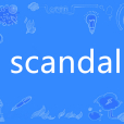 Scandal(英語單詞)