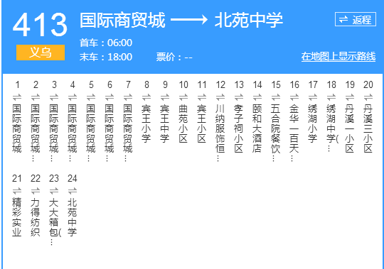 金華公交413路