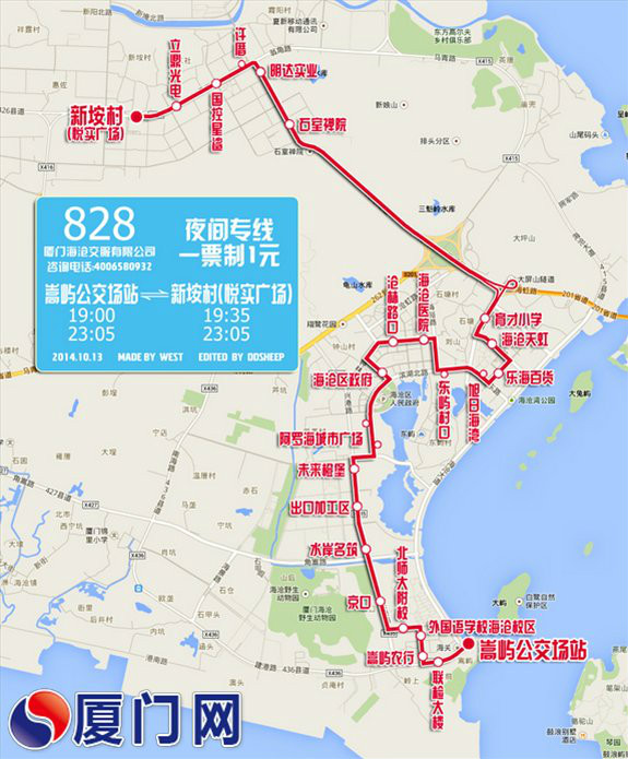 廈門公交828路