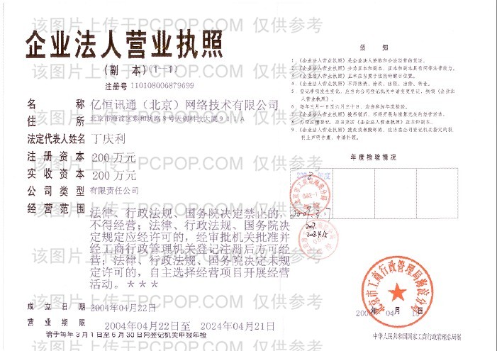 億恆訊通（北京）網路技術有限公司