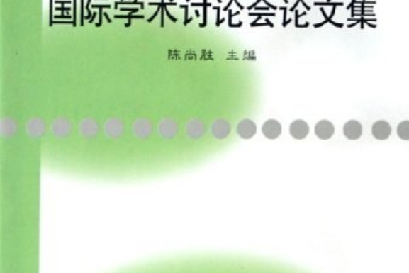 登州港與中韓交流國際學術討論會論文集