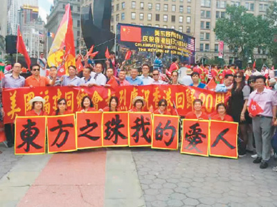 香港回歸紀念日(香港回歸日)