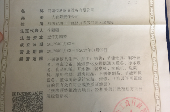 河南創科廚具設備有限公司