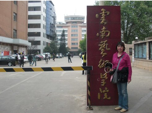 雲南藝術學院藝術文化學院