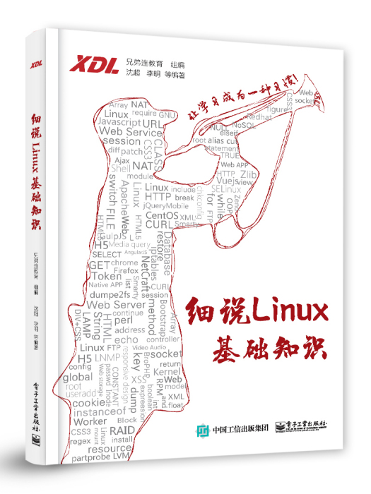 細說Linux基礎知識