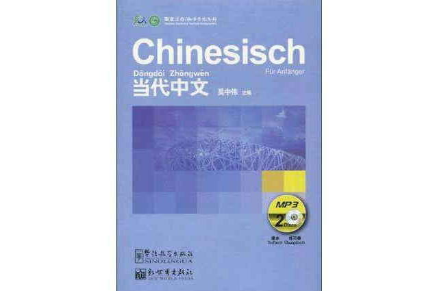 當代中文Chinesisch