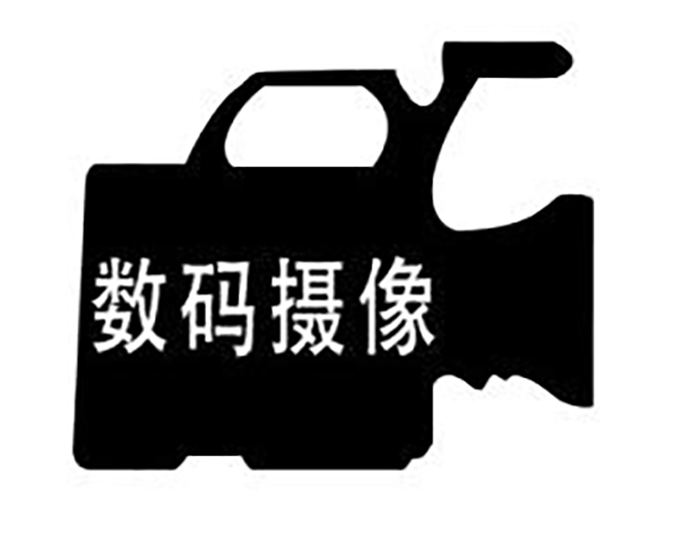 湖南省數碼攝像藝術協會