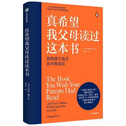 真希望我父母讀過這本書：你的孩子也會慶幸你讀過