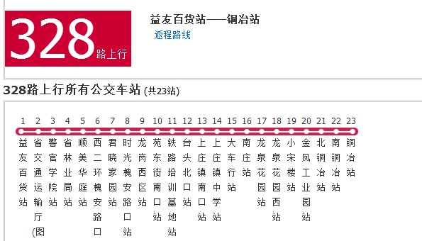 石家莊公交328路