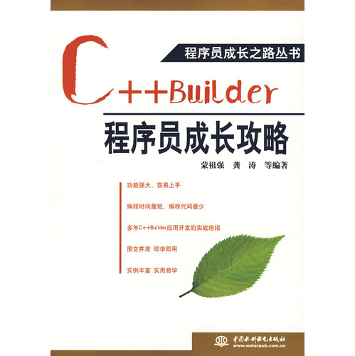 C++Builder程式設計師成長攻略