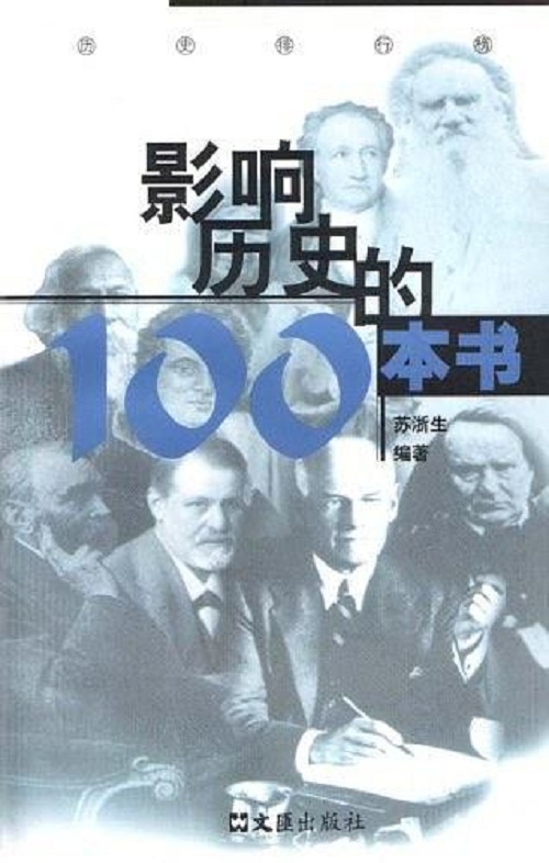 影響歷史的100本書