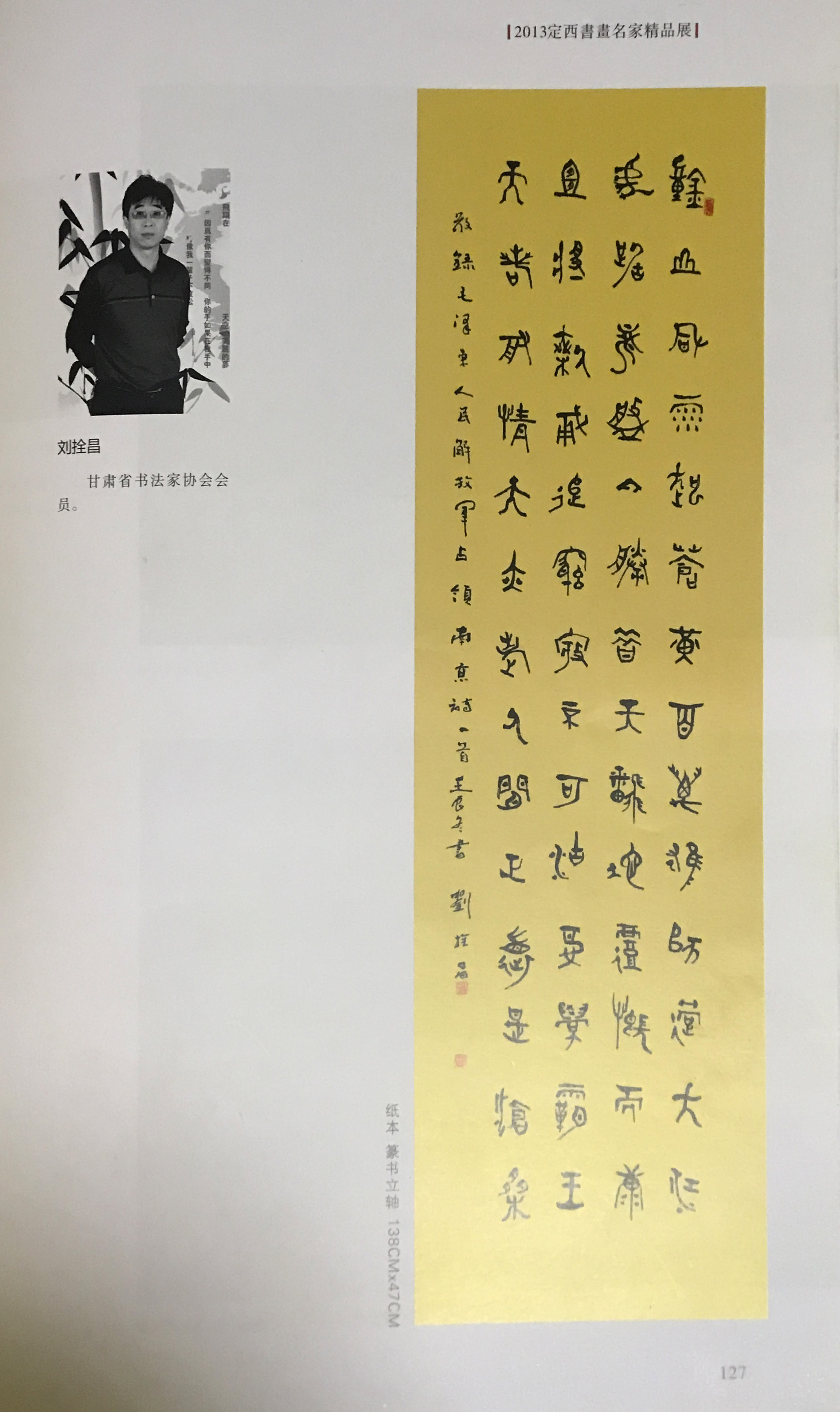 篆書立軸《人民解放軍占領南京》