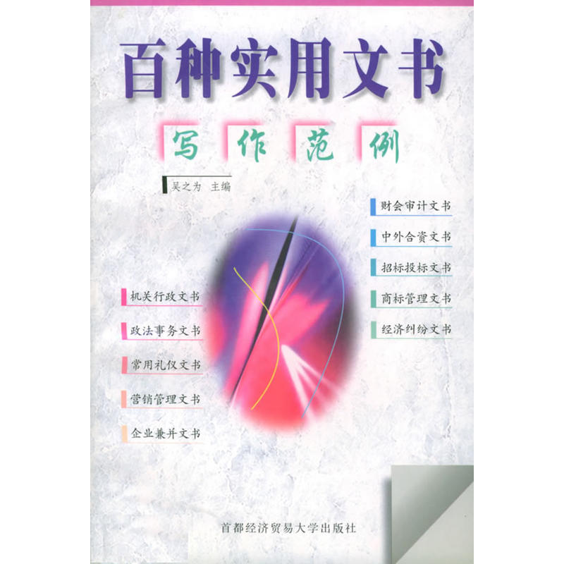 百種實用文書寫作範例