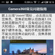 相機360新手入門教程