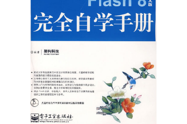 Flash 8中文版完全自學手冊