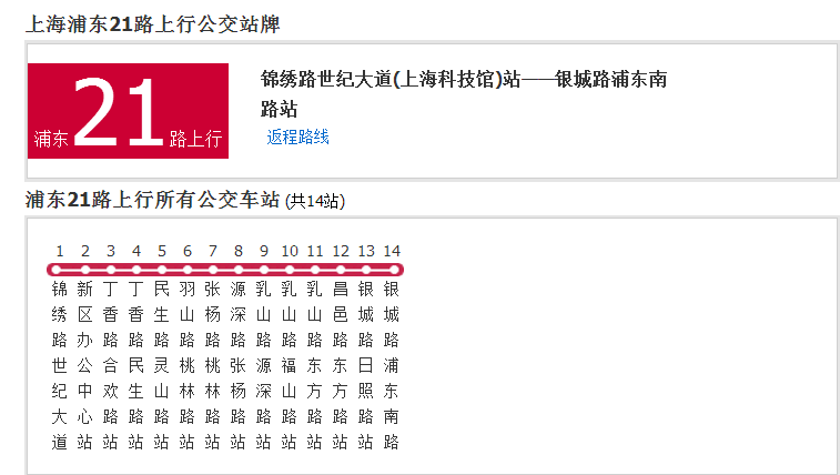 上海公交浦東21路