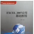 Excel 2007套用基礎教程