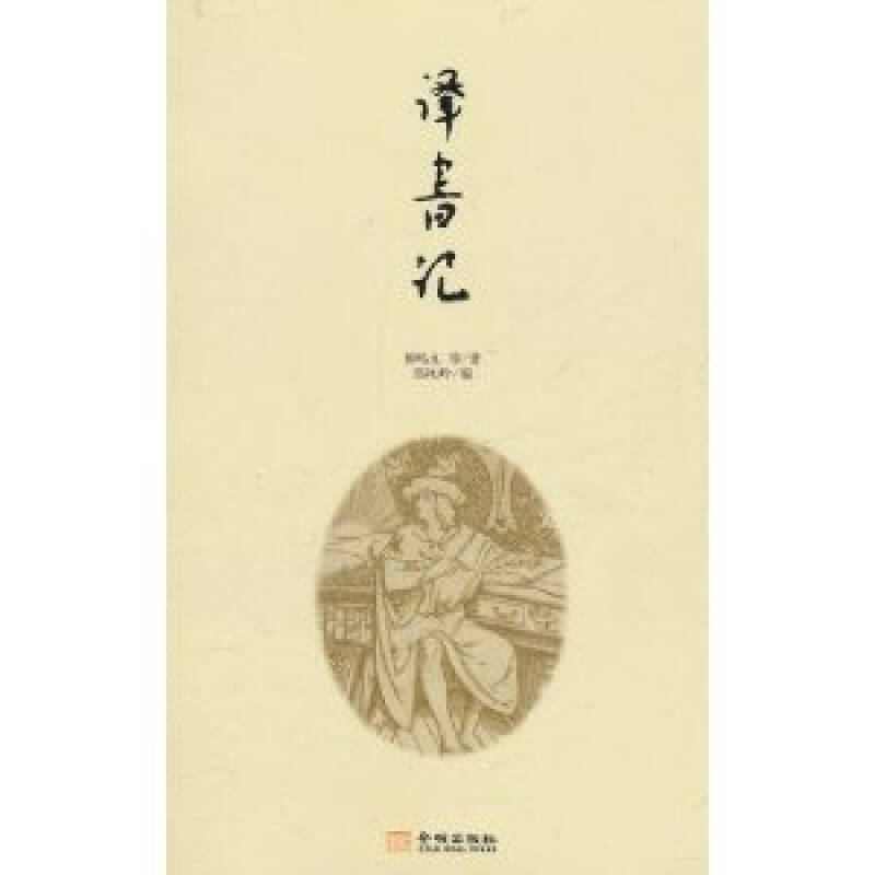 譯書記