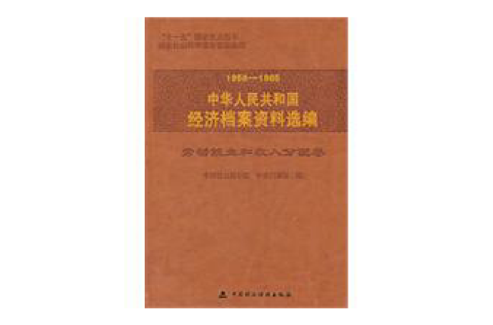 勞動就業和收入分配