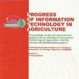 農業信息技術進展(2007年中國農業科學技術出版出版的圖書)