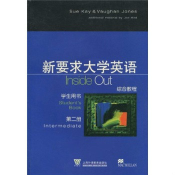 新要求大學英語：綜合教程第2冊(新要求大學英語綜合教程（第2冊）)