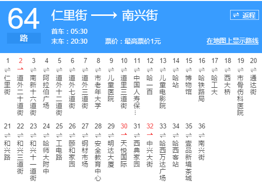 哈爾濱公交64路