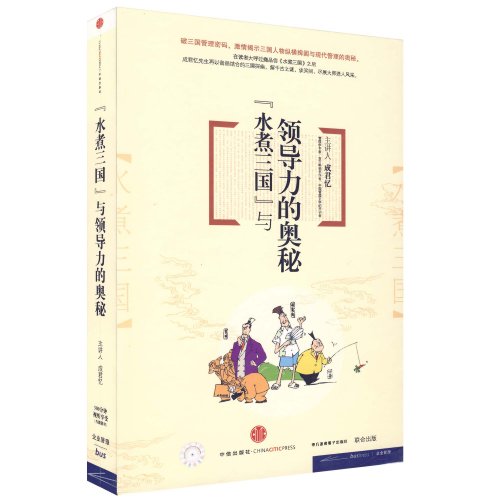 水煮三國與領導力的奧秘（DVD+書）