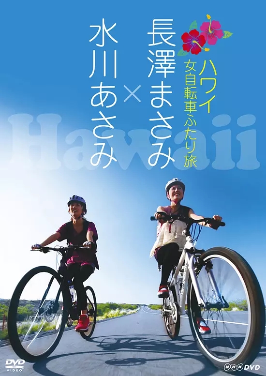 女子腳踏車夏威夷遊記