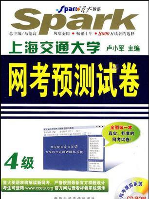 網考預測試卷4級-內含網考模擬系統CD-ROM