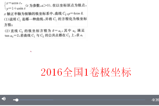 2016全國1卷極坐標