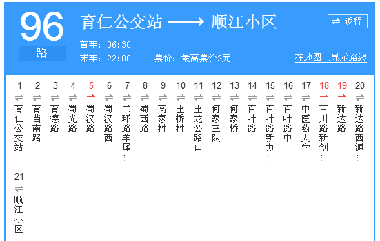 成都公交96路