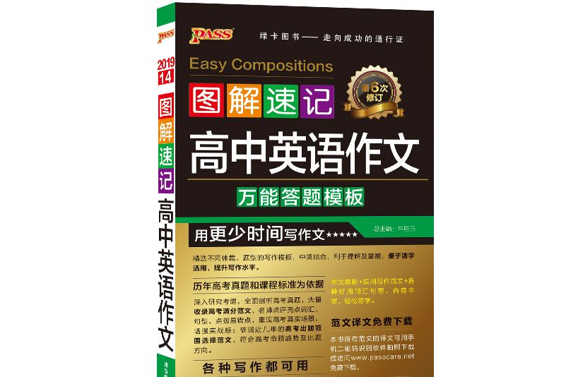 19圖解速記--14.高中英語作文（通用版）48K