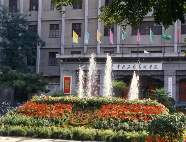 清華大學美術學院