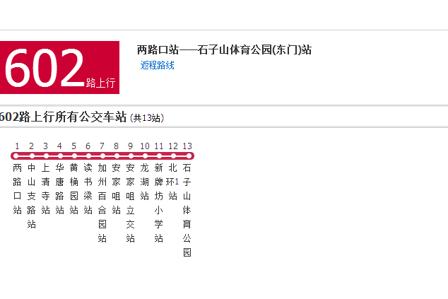 重慶公交602路