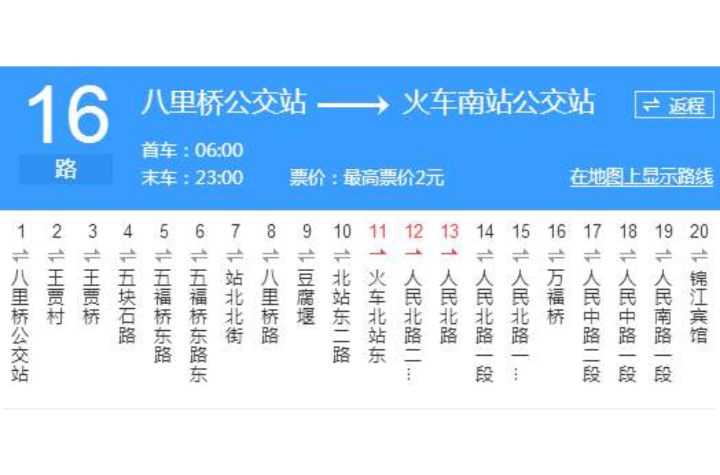 成都公交16路