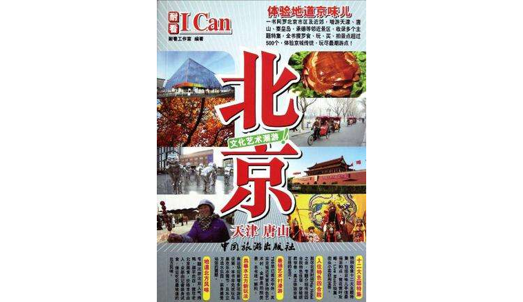 I Can 北京