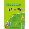 高中同步課堂導學練習與測評（第6冊）