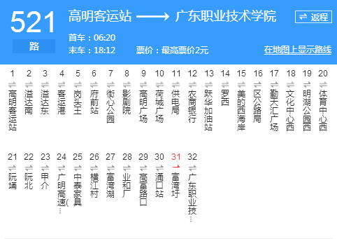 佛山公交521路