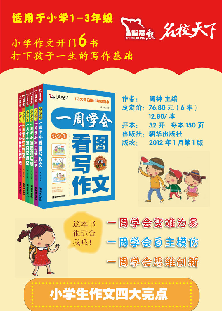 小學生作文開門六書教你一周學會寫作文