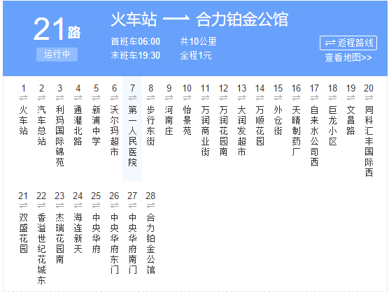 連雲港公交21路