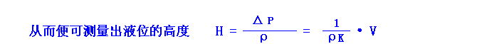 液位高度計算公式